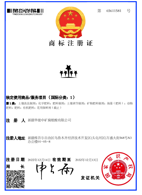 北屯黄腐酸钾